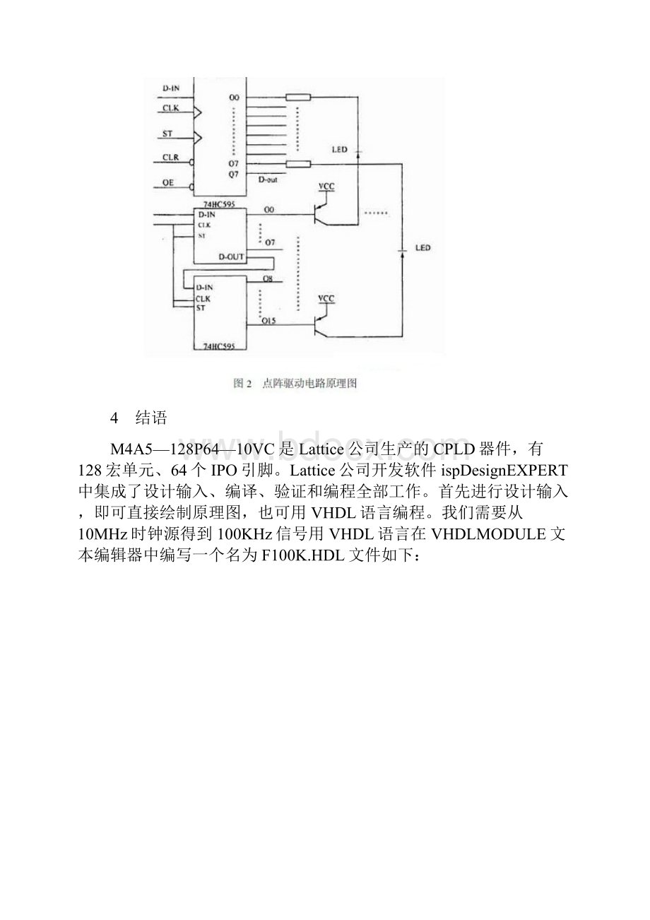 LED电子显示屏驱动基础学习知识原理Word下载.docx_第3页