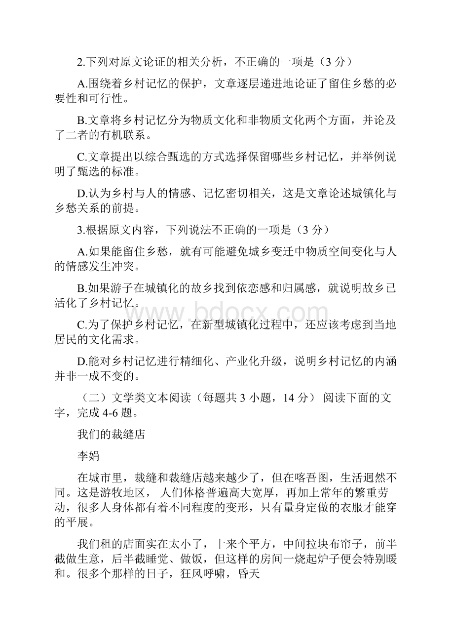 完整版新课标全国卷3语文试题及答案推荐文档Word文档下载推荐.docx_第3页