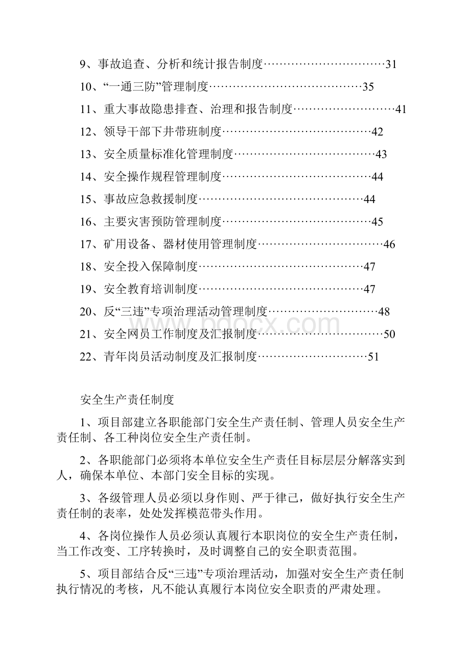 立井施工安全生产管理制度.docx_第2页