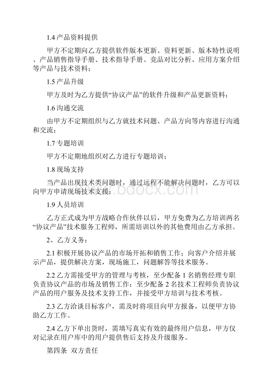 战略合作协议书.docx_第3页