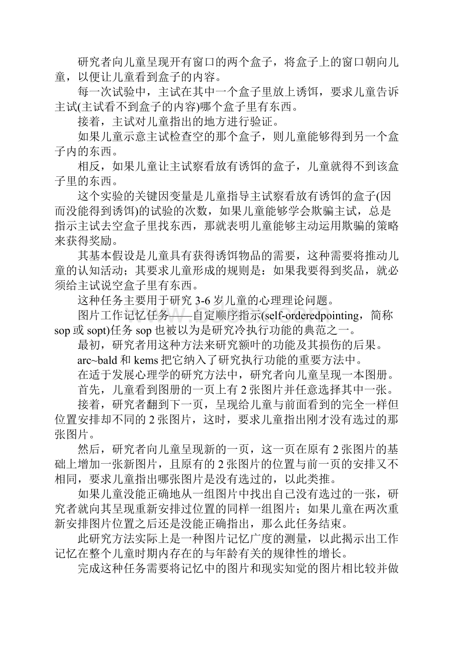 心理学实验心得体会.docx_第3页