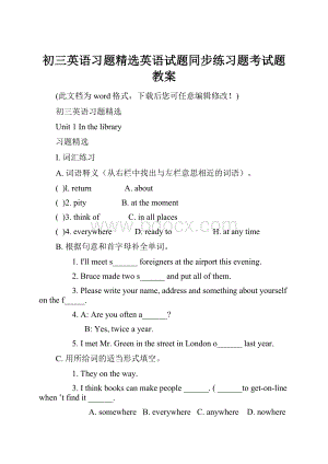 初三英语习题精选英语试题同步练习题考试题教案Word下载.docx