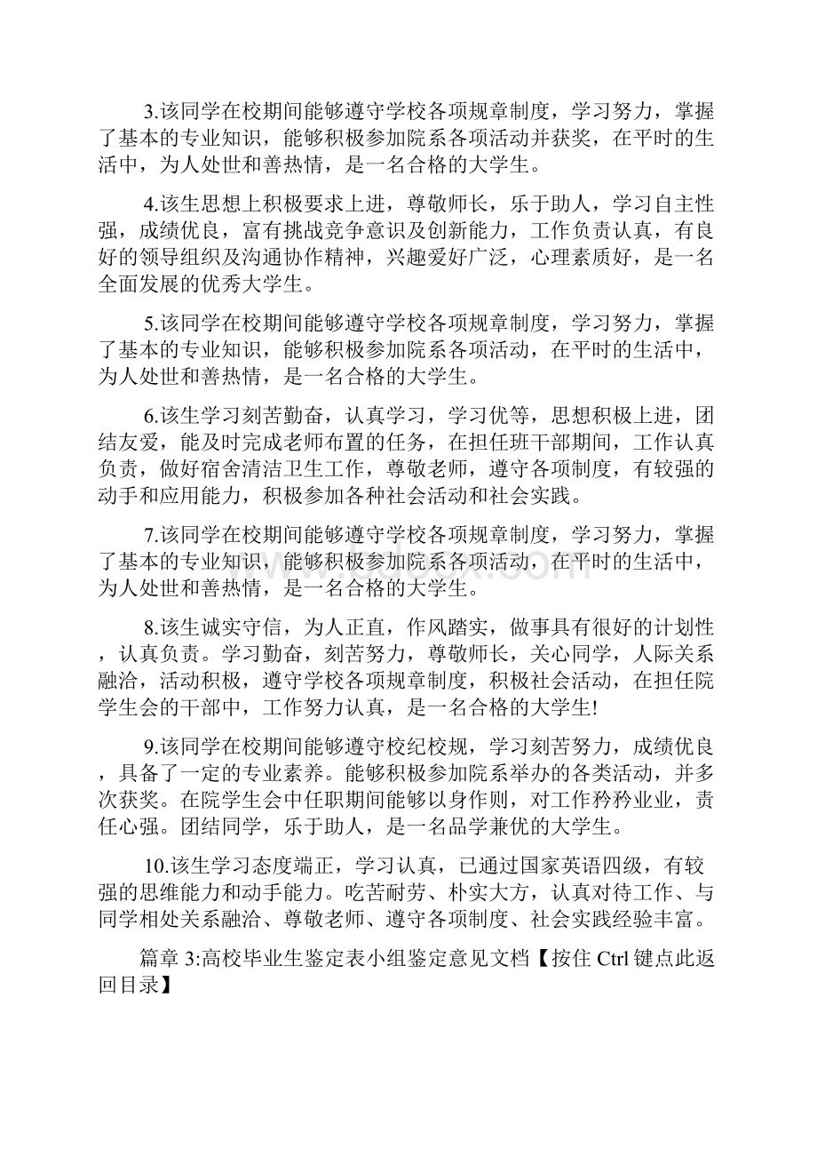 高校毕业生登记表之自我鉴定范文4篇.docx_第3页