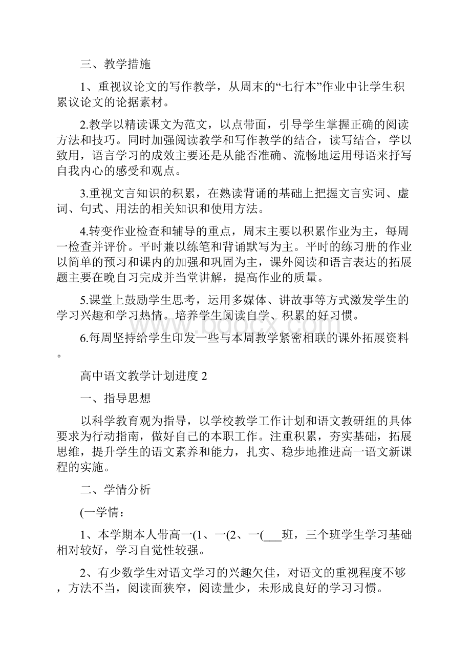 高中语文教学计划进度.docx_第2页