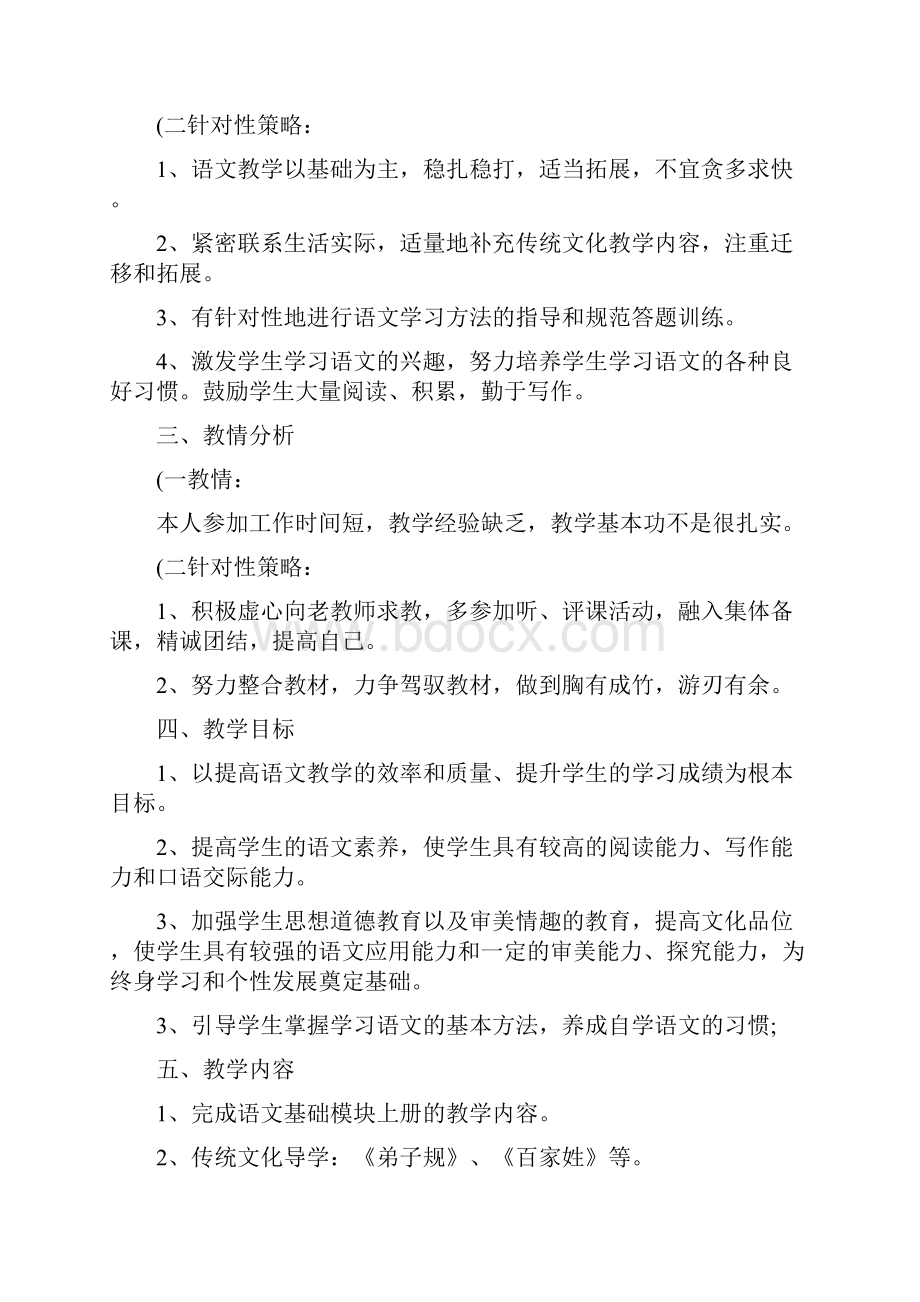 高中语文教学计划进度.docx_第3页