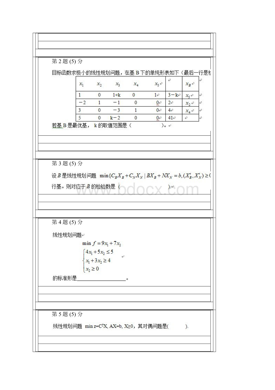 《线性规划》在线作业题目与答案Word格式.docx_第2页