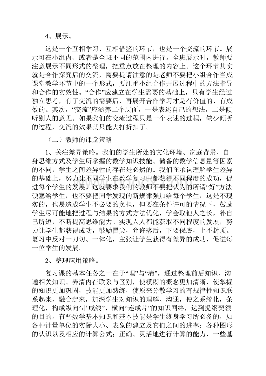 如何提高小学数学复习课的有效性.docx_第3页