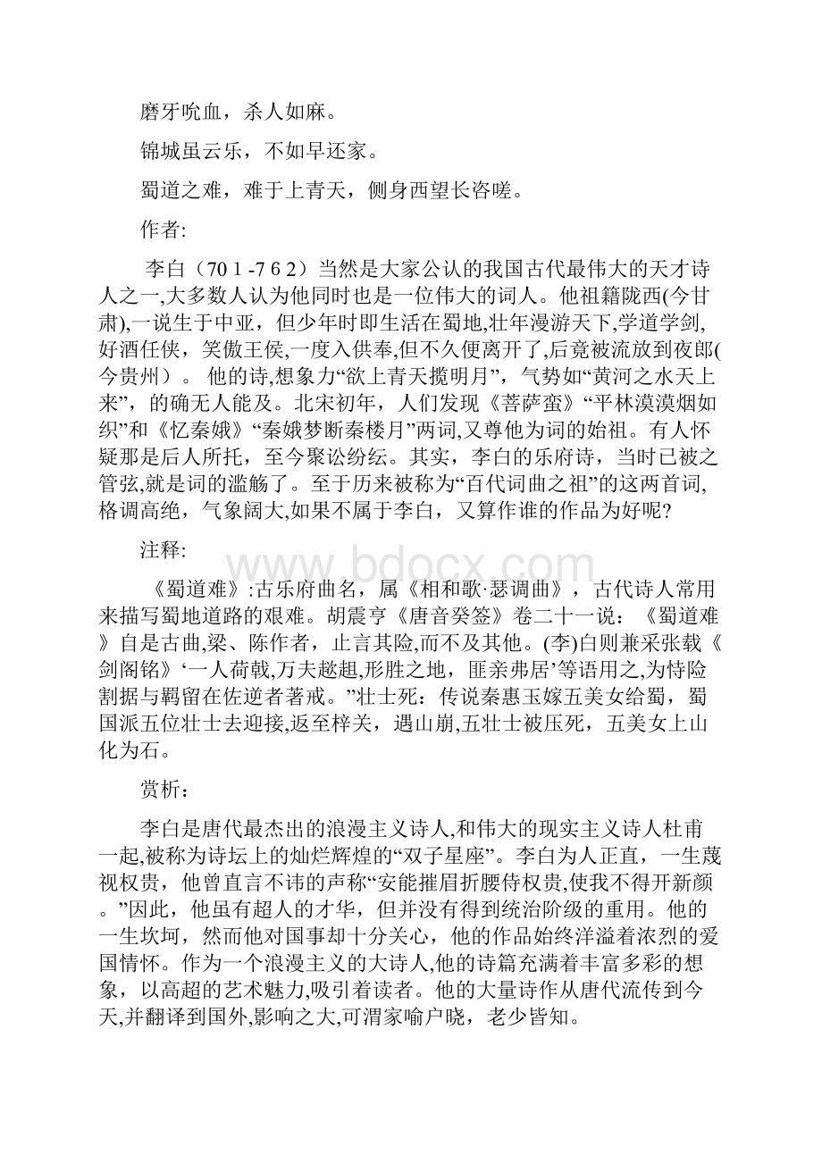 李白唐蜀道难赏析Word格式文档下载.docx_第2页