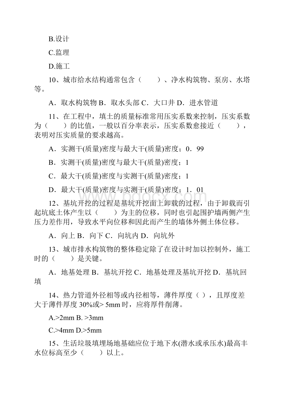 国家注册二级建造师《市政公用工程管理与实务》练习题D卷 附答案Word格式.docx_第3页