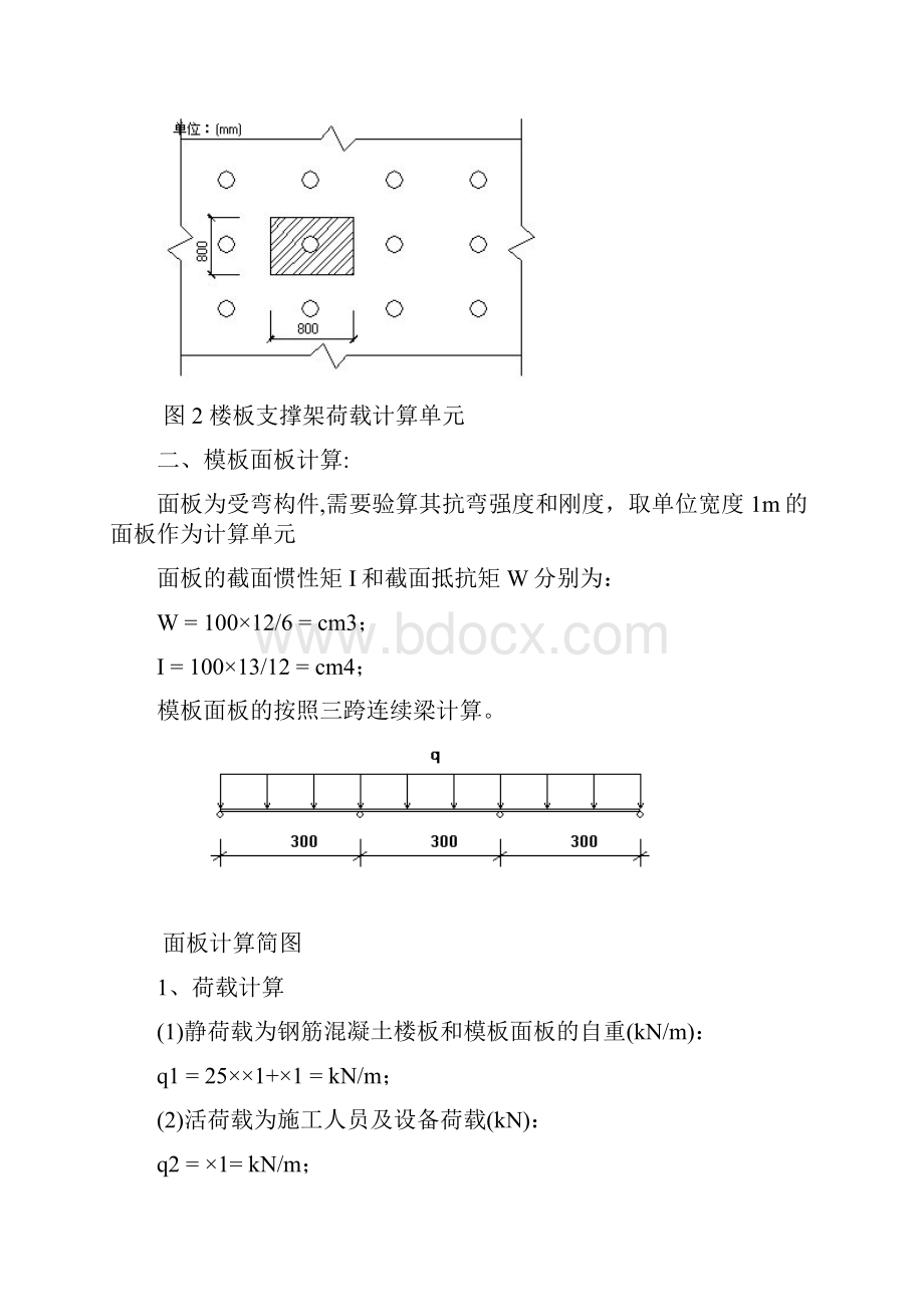 板计算.docx_第3页