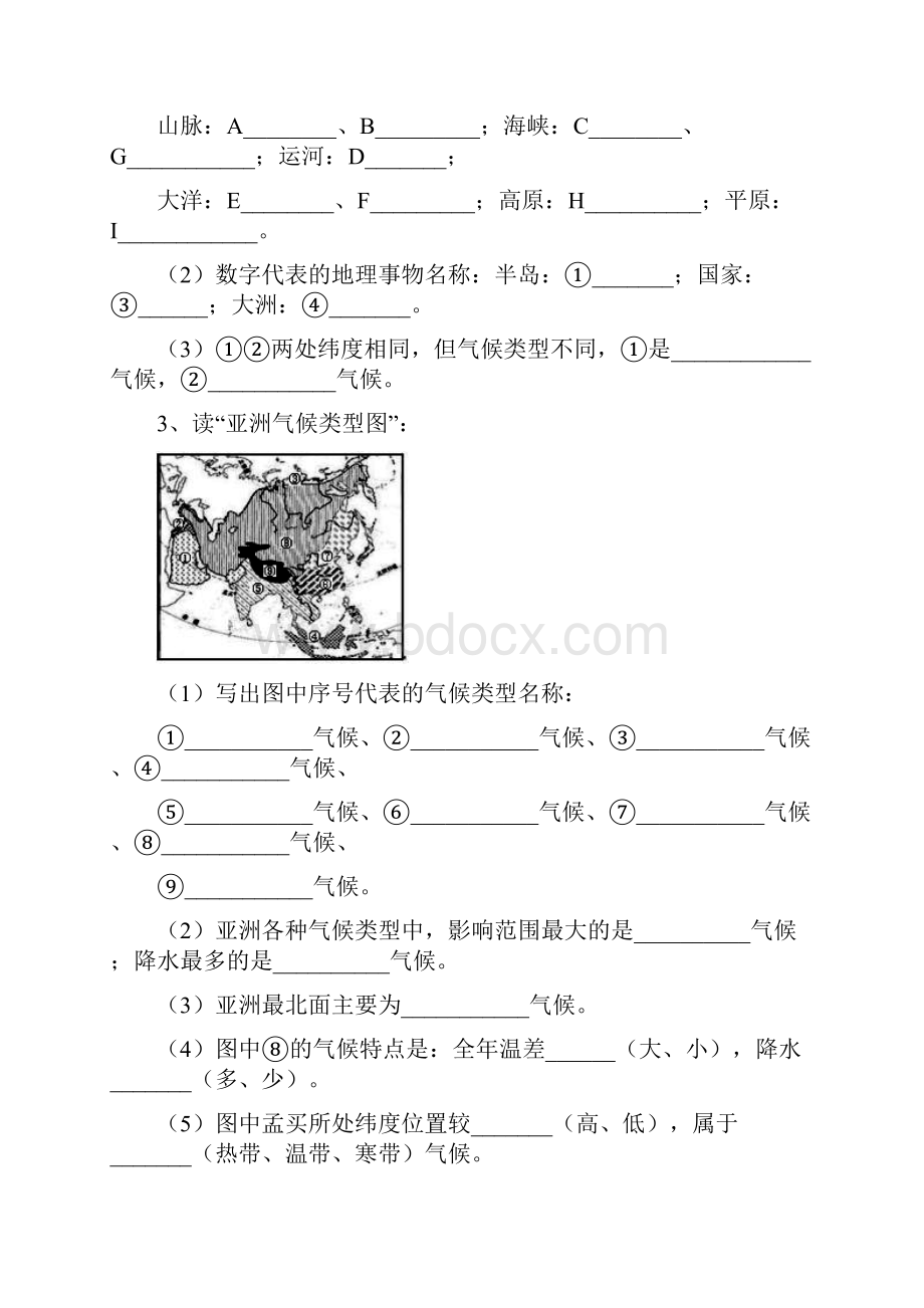 七年级地理下册填图练习题Word下载.docx_第2页