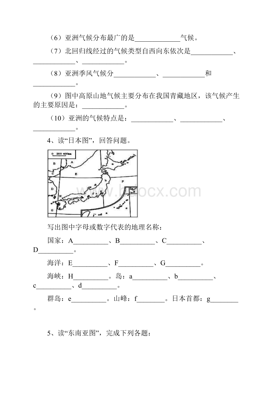 七年级地理下册填图练习题Word下载.docx_第3页