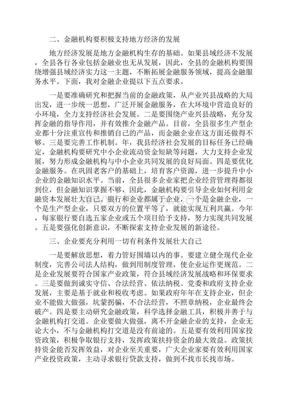 全县银企座谈会领导讲话Word文件下载.docx_第2页