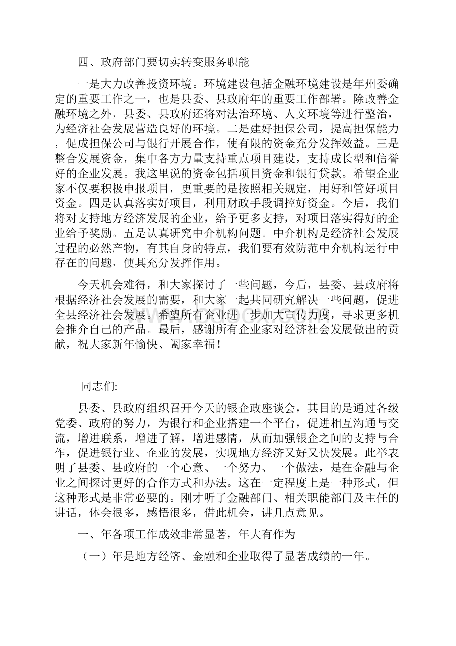 全县银企座谈会领导讲话Word文件下载.docx_第3页