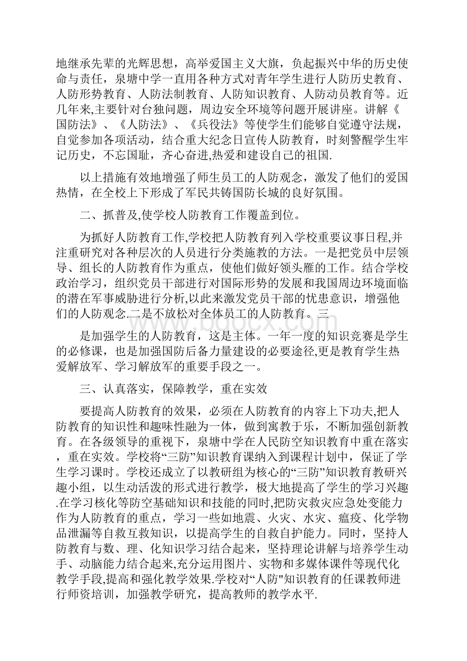 人防教育培训心得体会.docx_第2页