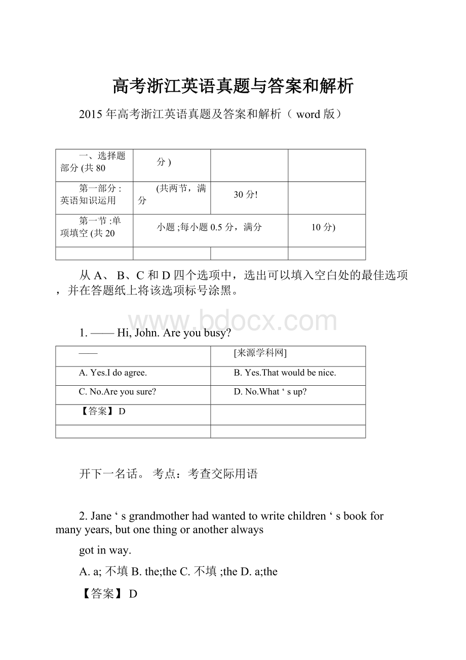 高考浙江英语真题与答案和解析.docx_第1页