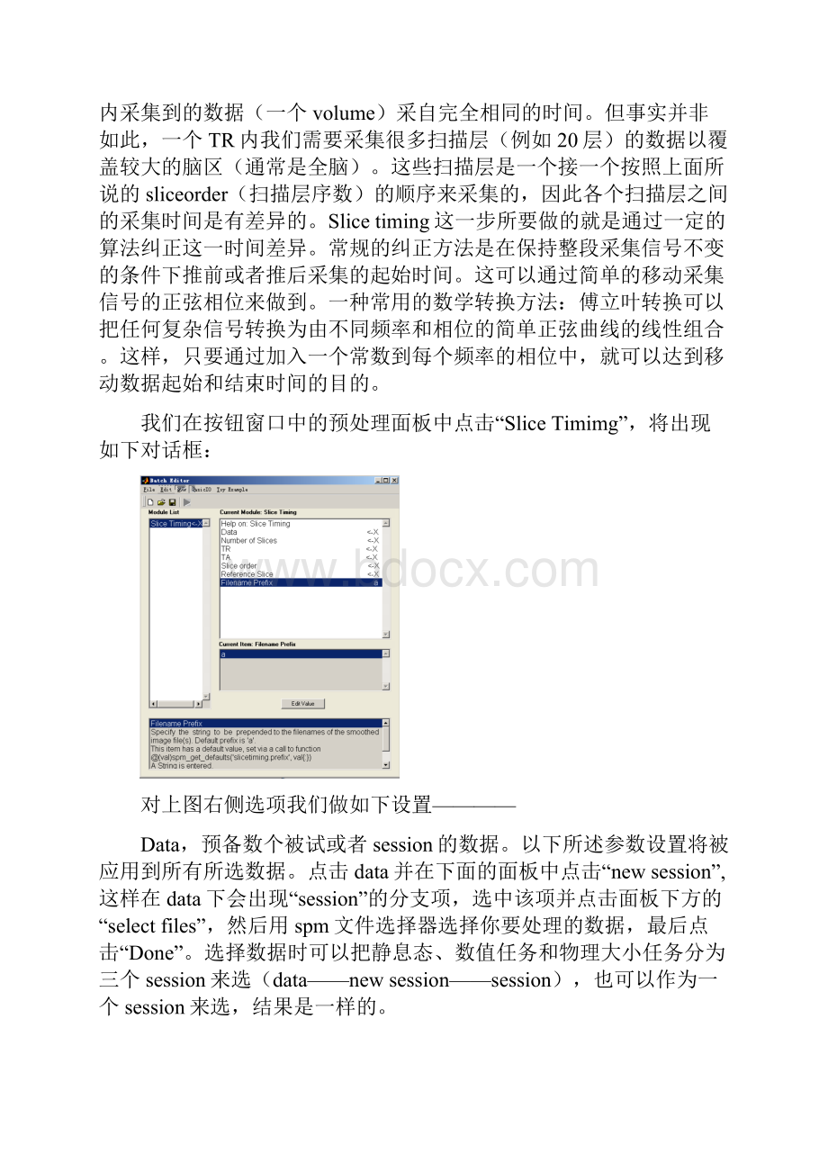 SPM中文教程 汇总已整理Word格式.docx_第3页