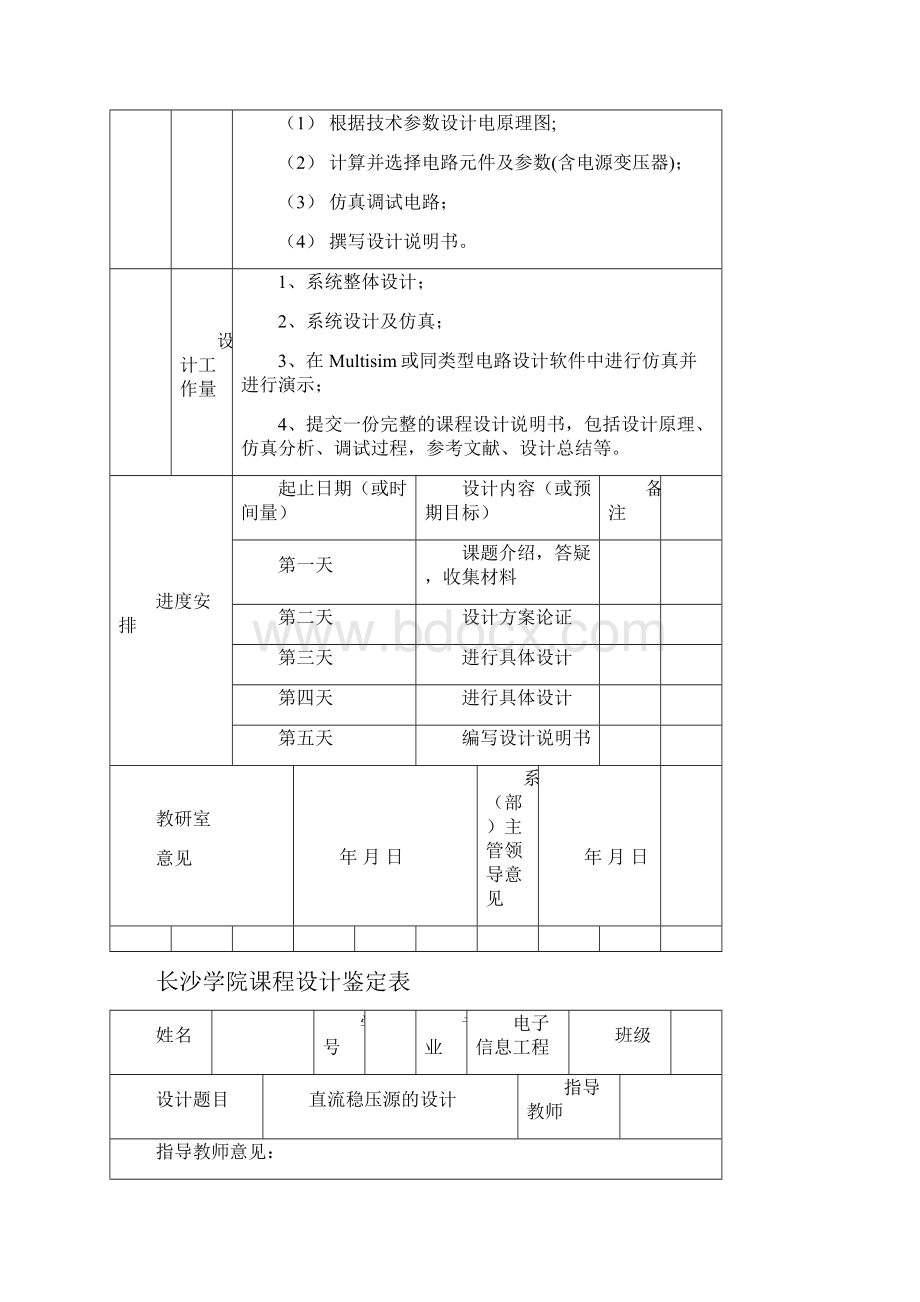 直流稳压源设计Word下载.docx_第2页