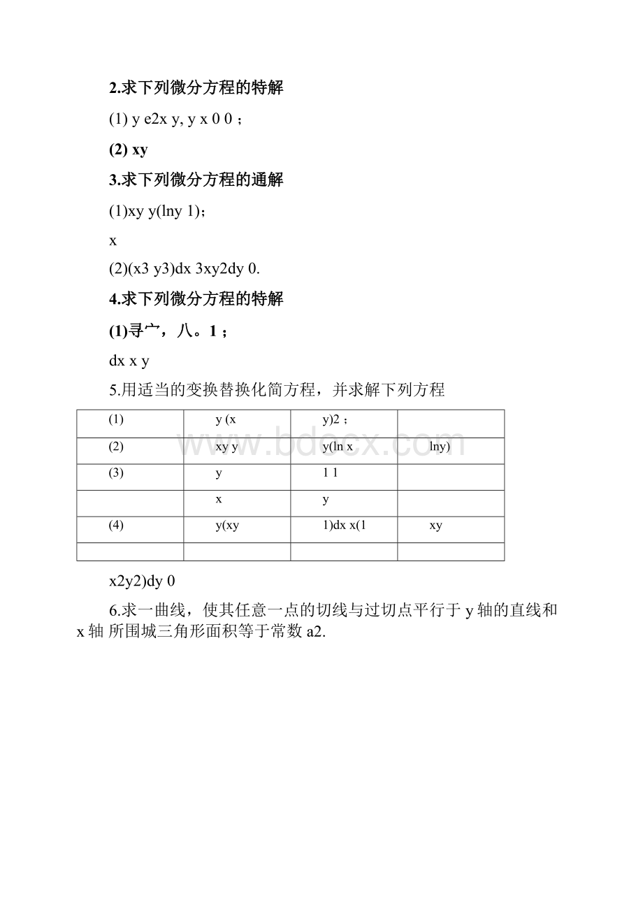 微分方程习题及答案.docx_第2页