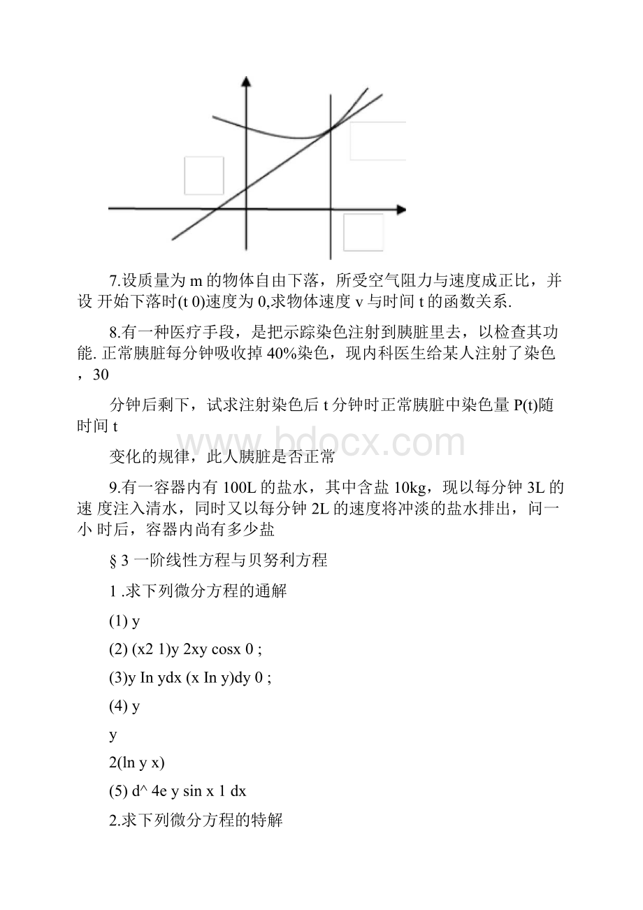 微分方程习题及答案.docx_第3页