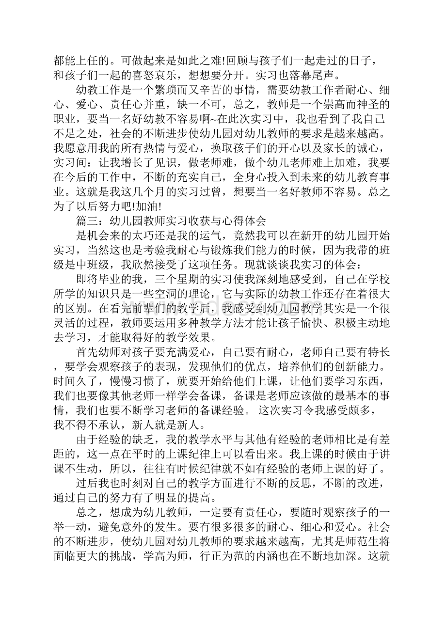 幼儿园教师实习收获与心得体会Word文件下载.docx_第3页