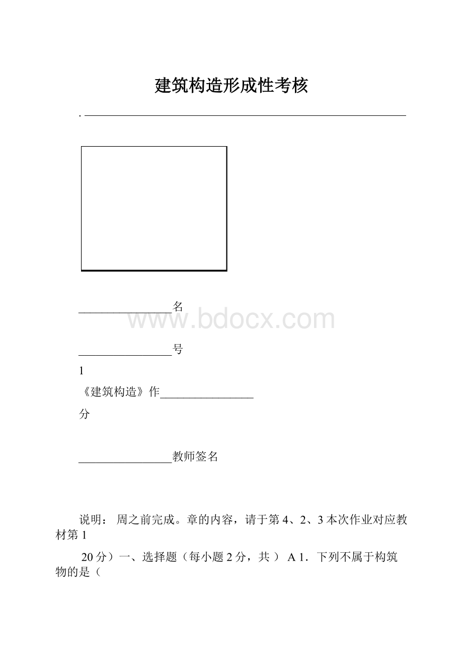 建筑构造形成性考核Word格式文档下载.docx