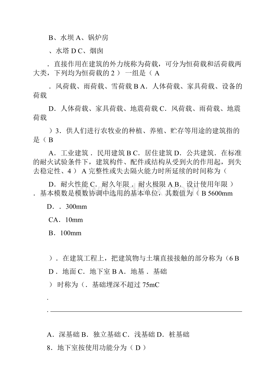 建筑构造形成性考核.docx_第2页