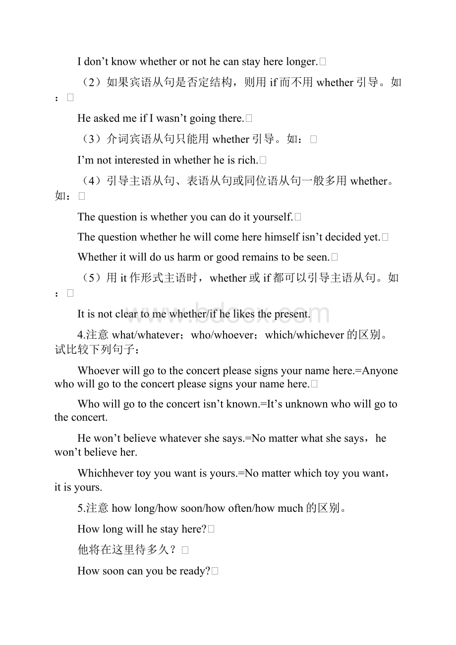 高考英语一轮复习 名词性从句语法讲解Word文档格式.docx_第3页