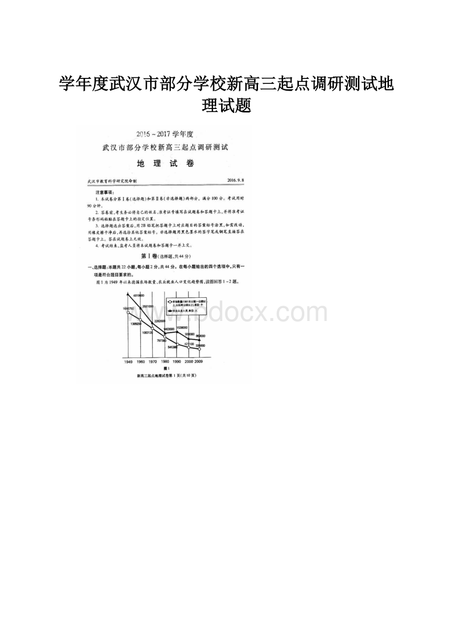 学年度武汉市部分学校新高三起点调研测试地理试题Word格式文档下载.docx_第1页