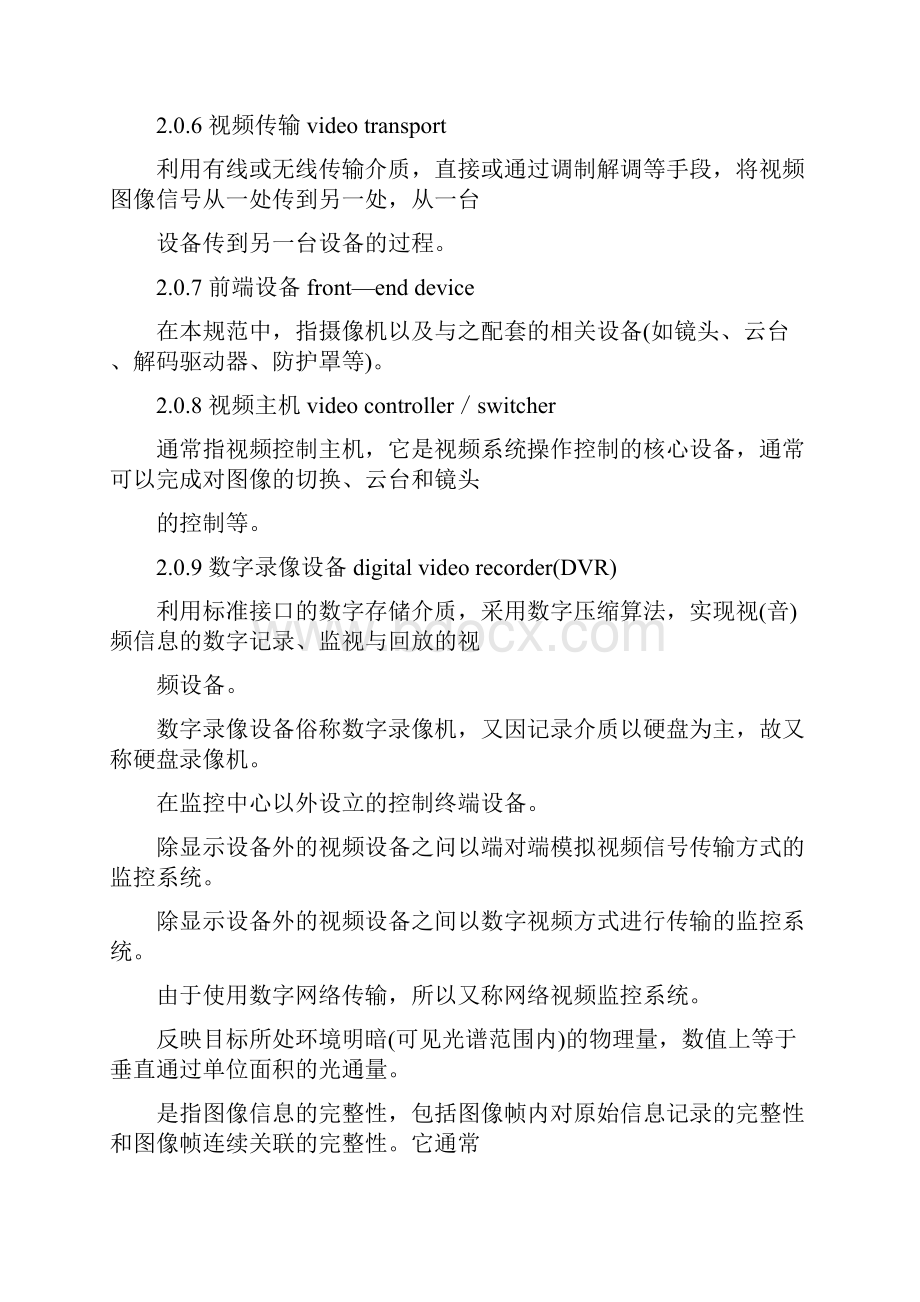 安防监控系统工程设计规范Word下载.docx_第3页