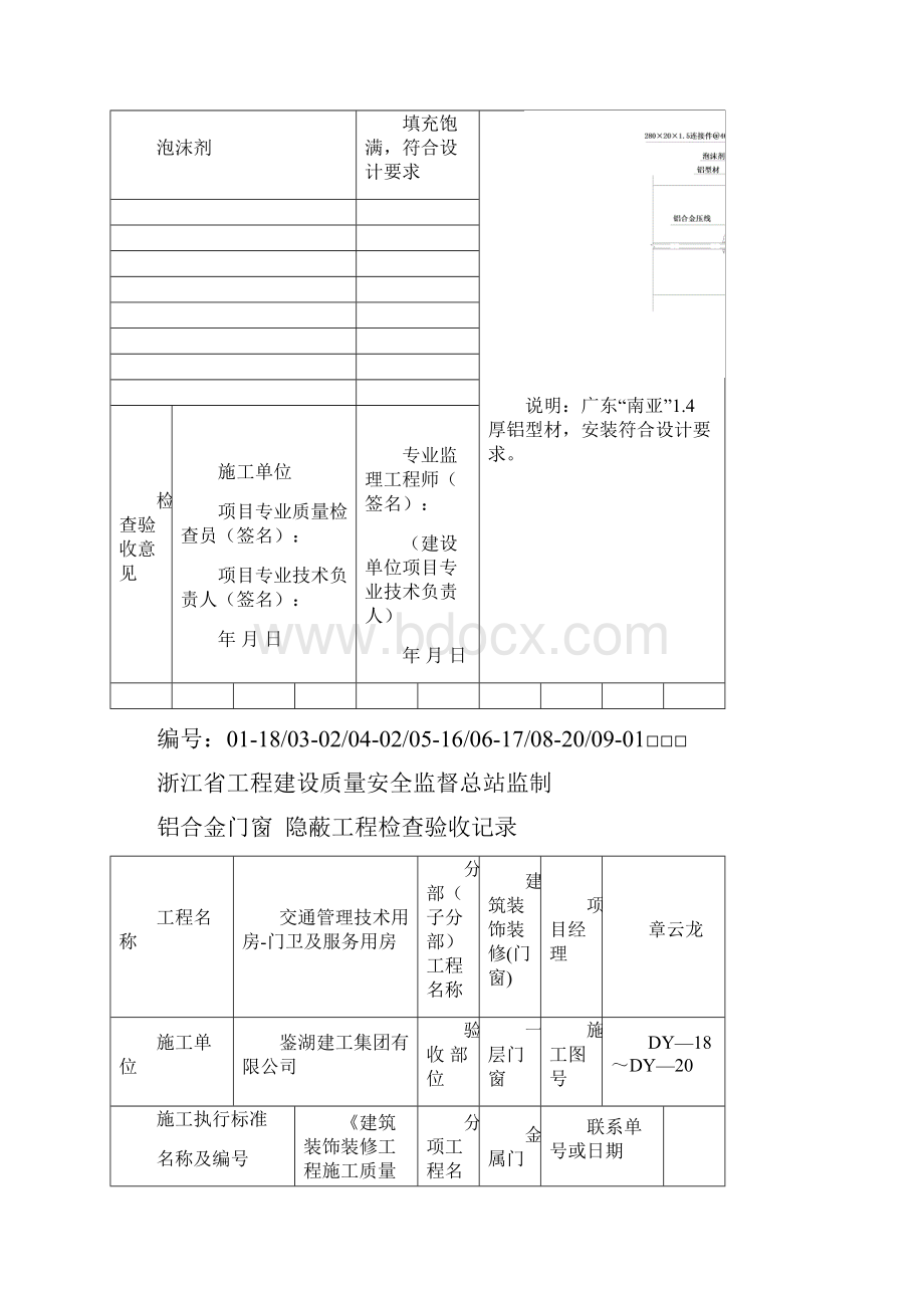 隐蔽工程检查验收记录铝合金门窗1资料Word文档下载推荐.docx_第3页