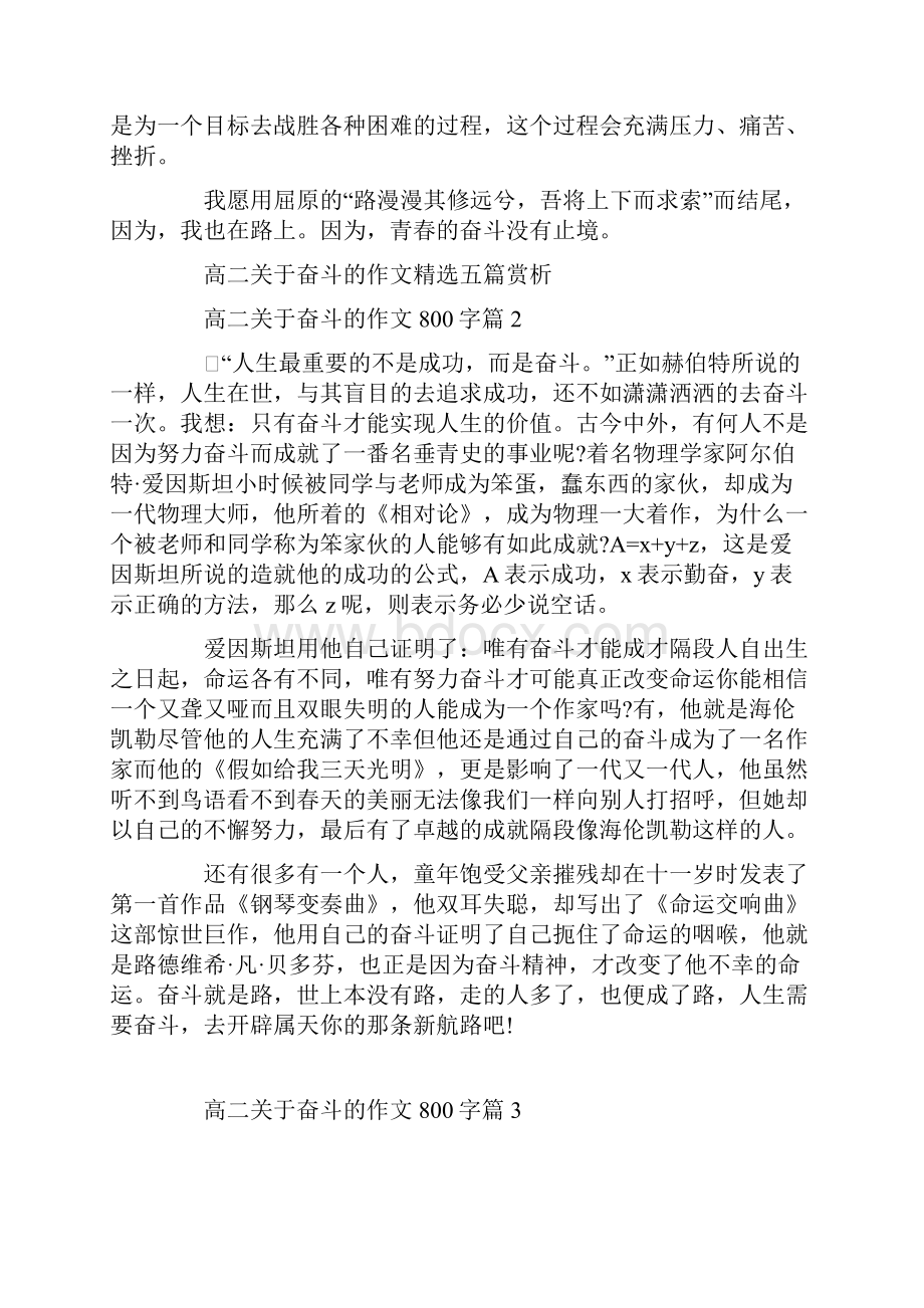 高二关于奋斗的作文精选五篇赏析Word下载.docx_第3页