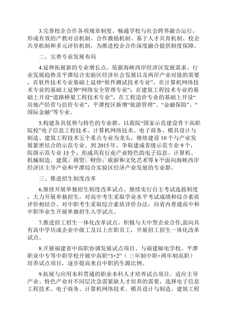 XXXX职业技术学院提升办学质量和社会服务水平行动方案.docx_第2页