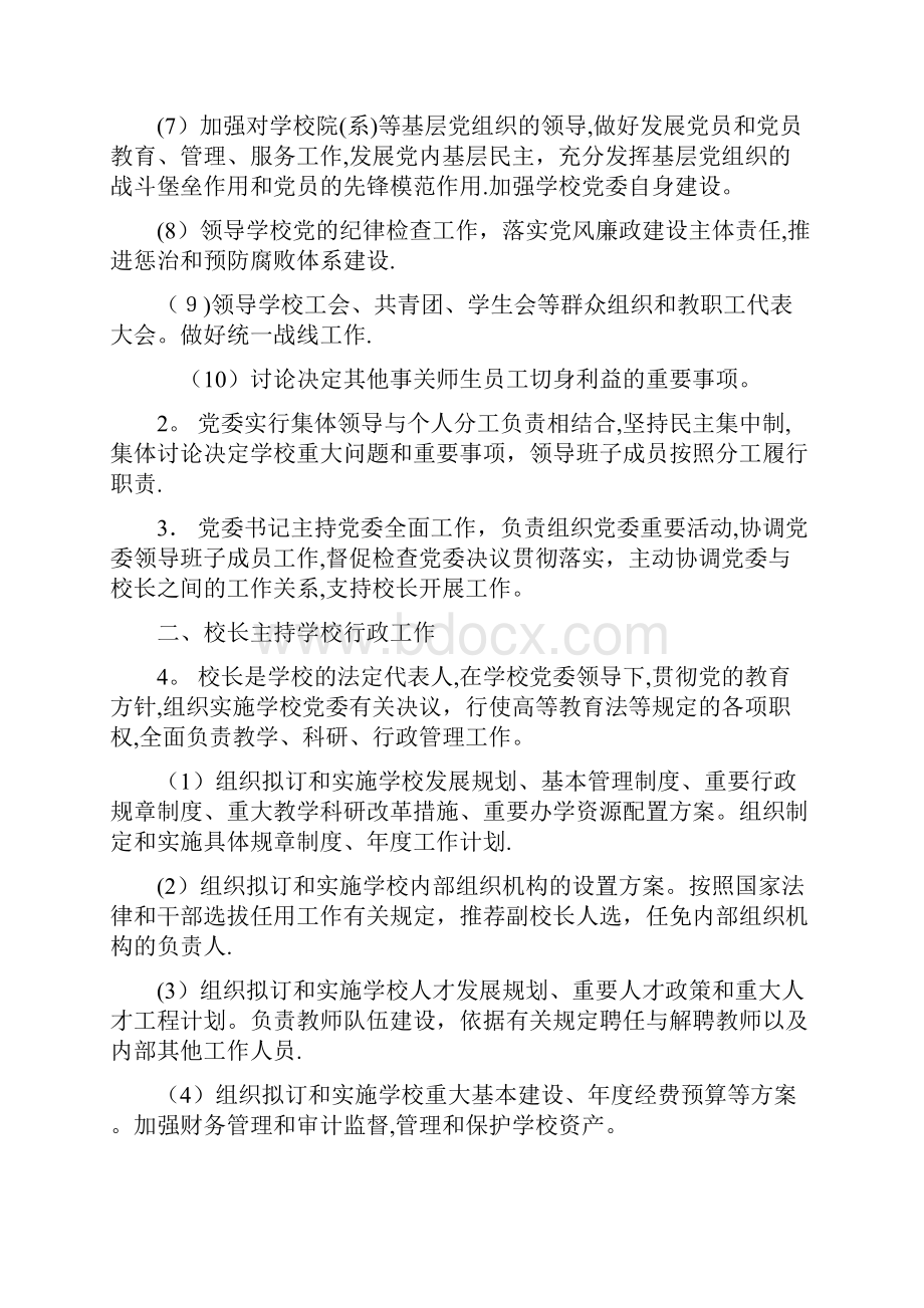 高等教育管理学习参考资料.docx_第3页