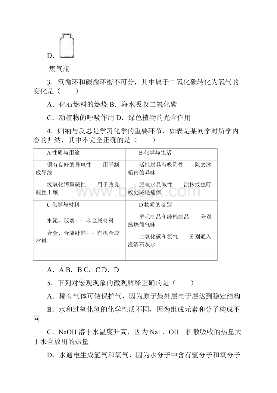 中考零距离新课标最新山东省淄博市中考化学二模试题及答案详解.docx_第2页