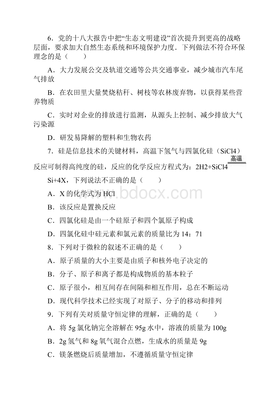 中考零距离新课标最新山东省淄博市中考化学二模试题及答案详解.docx_第3页