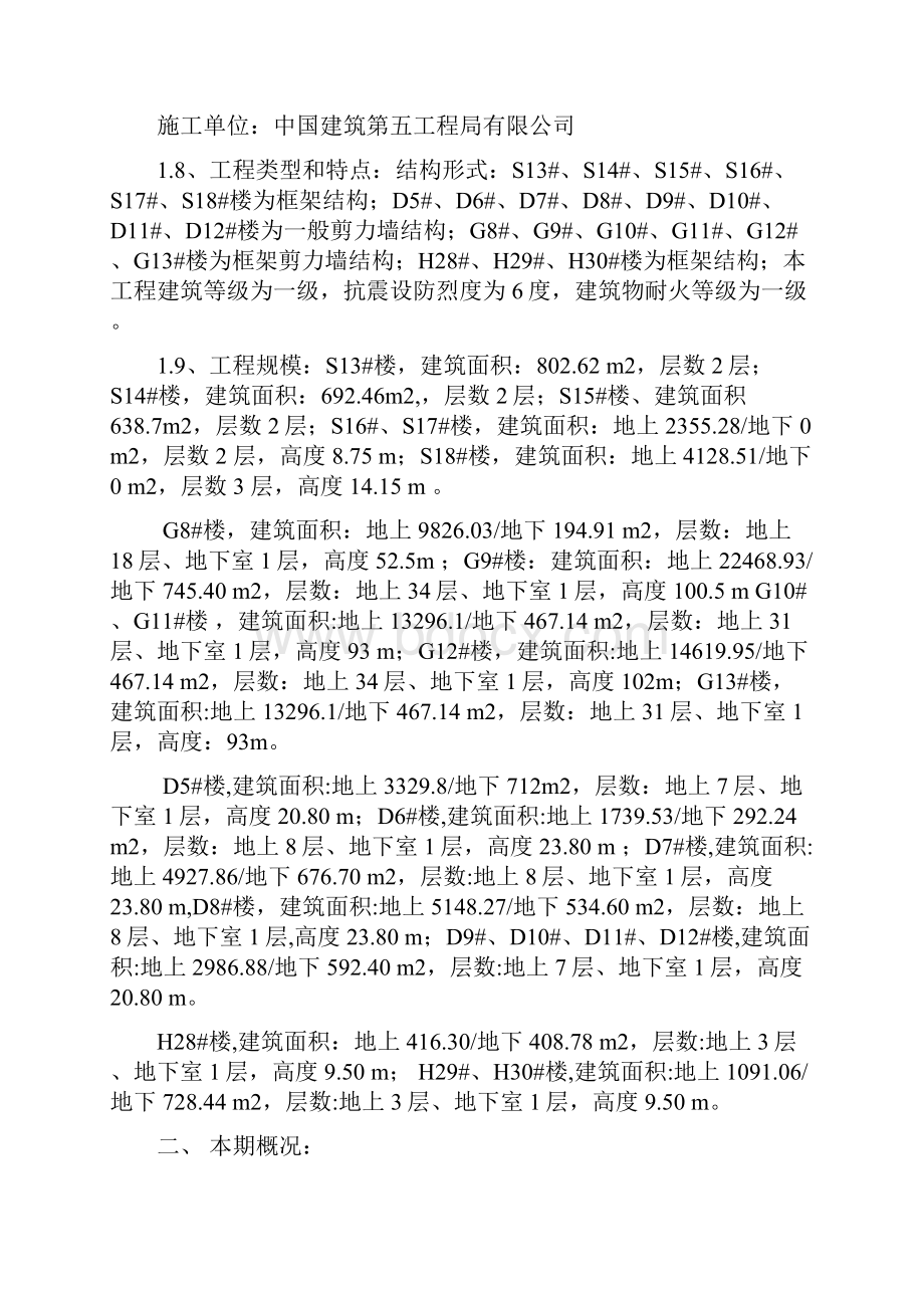 碧湖云溪监理月报第三期Word格式.docx_第2页