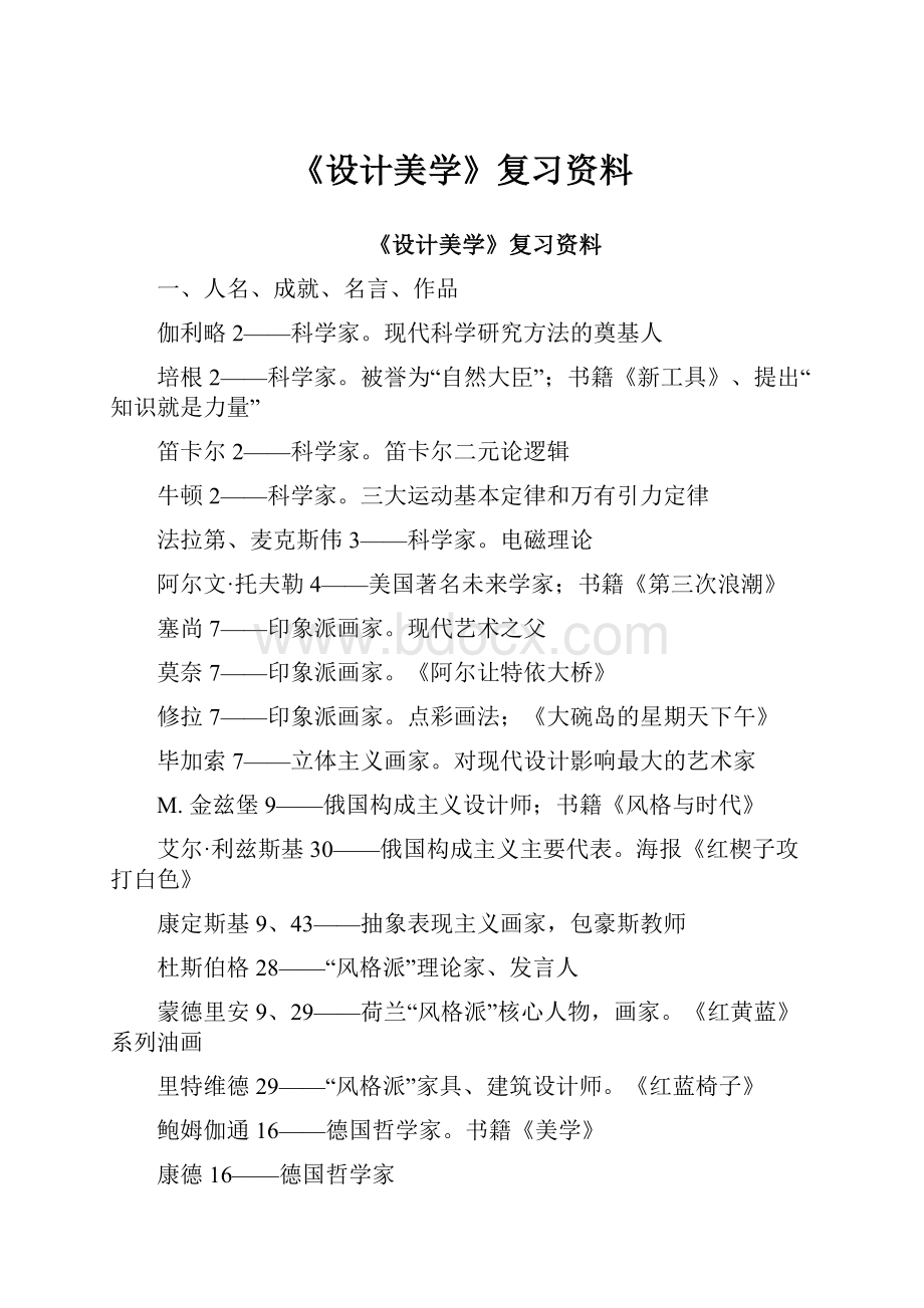 《设计美学》复习资料.docx_第1页