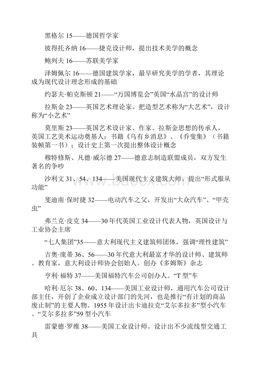 《设计美学》复习资料.docx_第2页