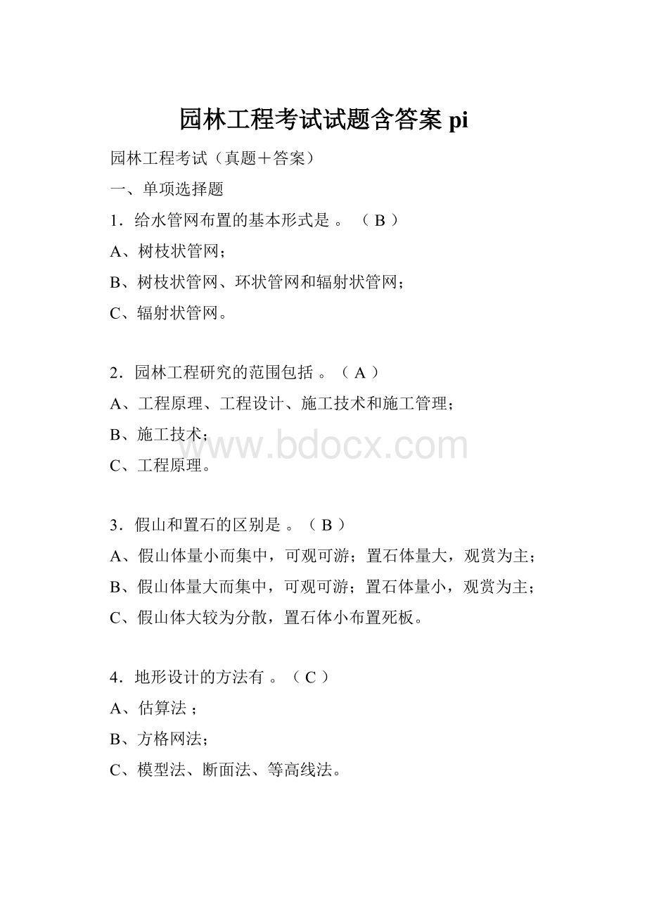 园林工程考试试题含答案piWord文档下载推荐.docx