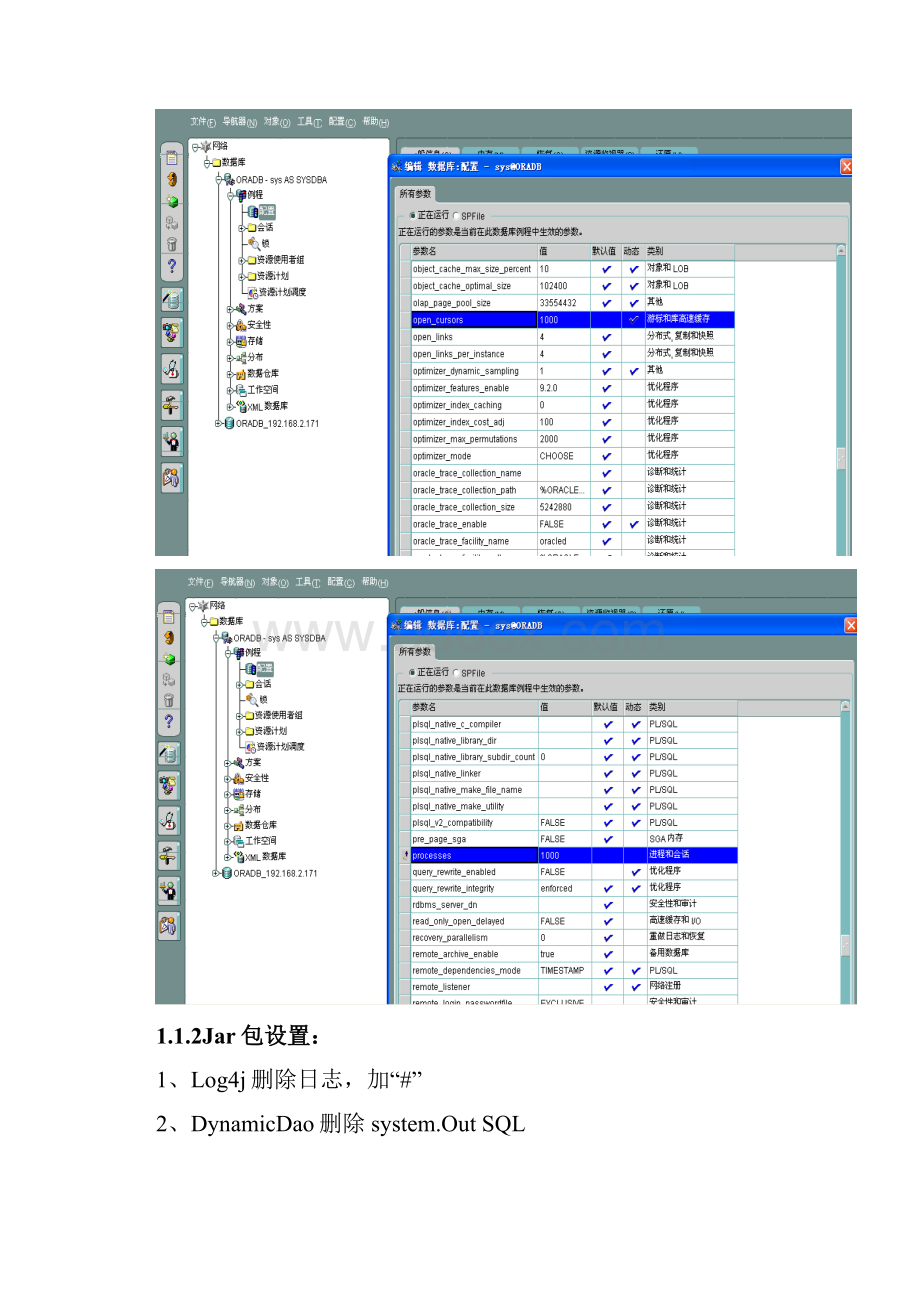 weblogic压力测试中的性能调试手册要点.docx_第2页