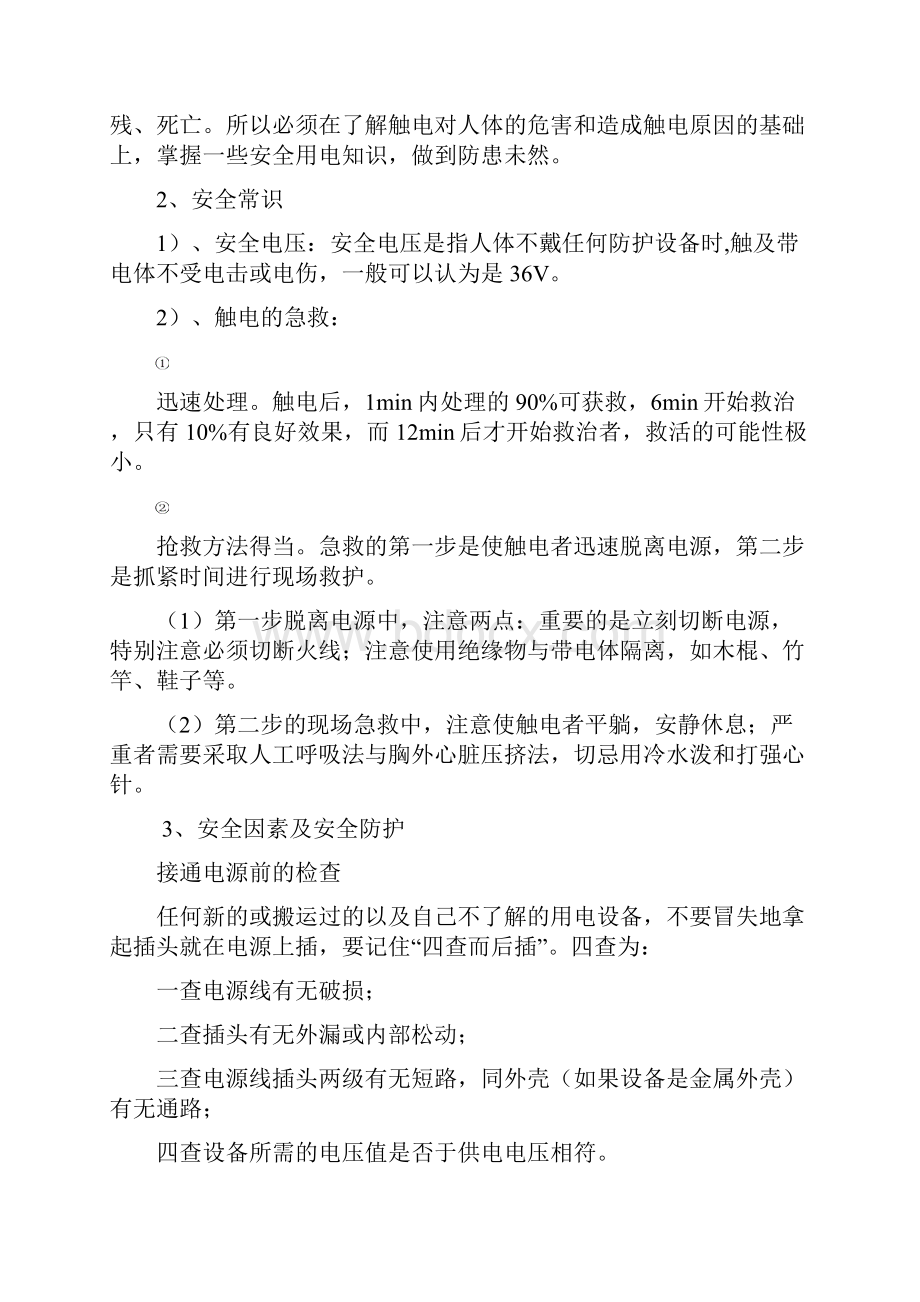 电工电子实习报告武汉理工大学.docx_第2页