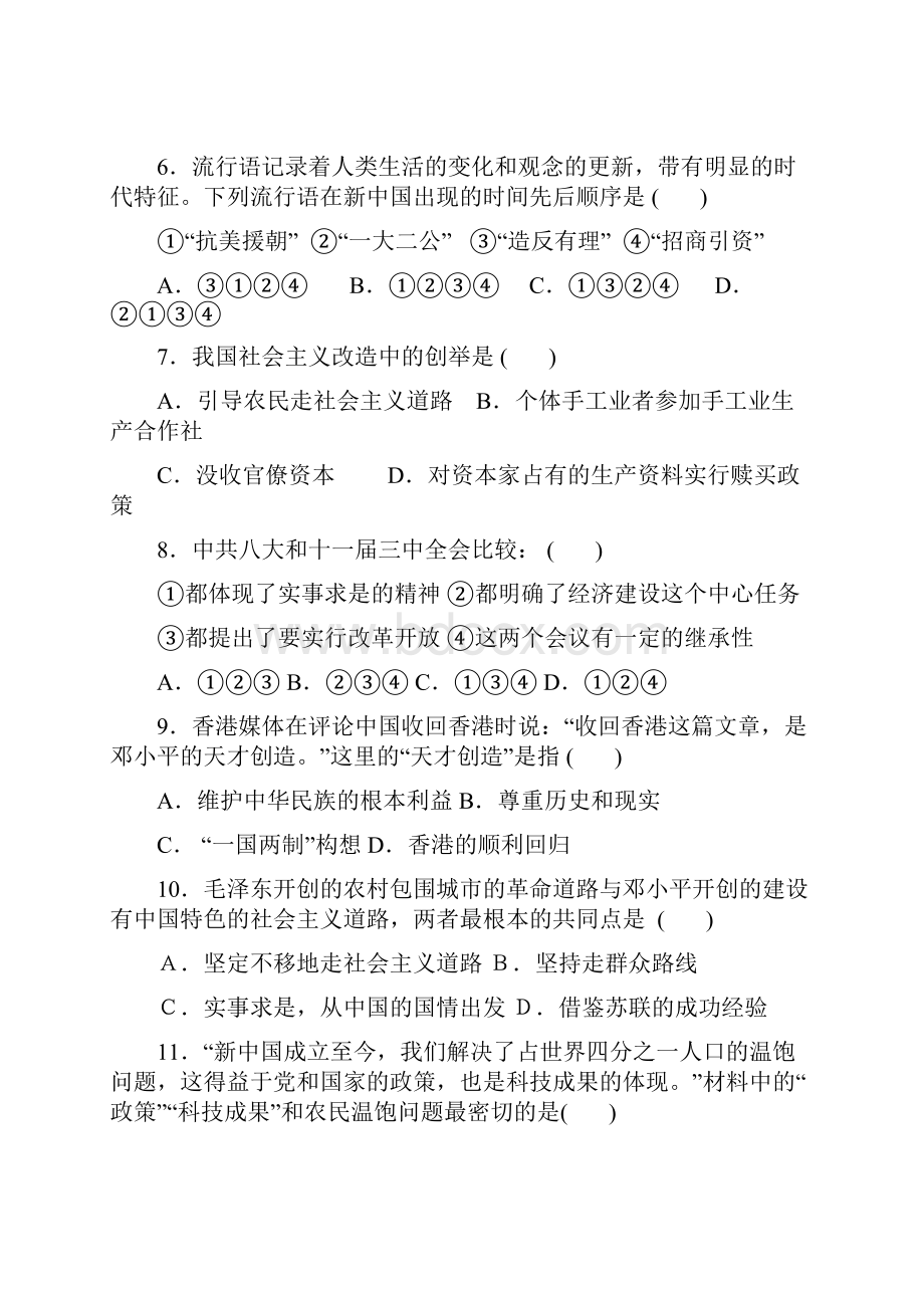 八年级历史试题第二学期期末质量检测含答案.docx_第2页