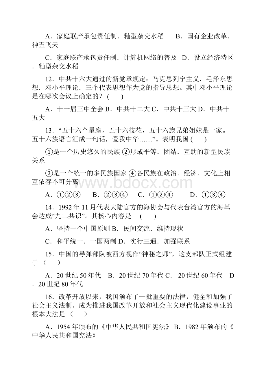 八年级历史试题第二学期期末质量检测含答案.docx_第3页