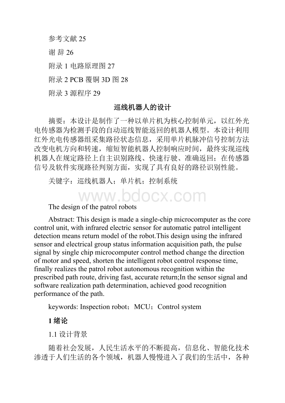 巡线机器人的设计文档格式.docx_第3页