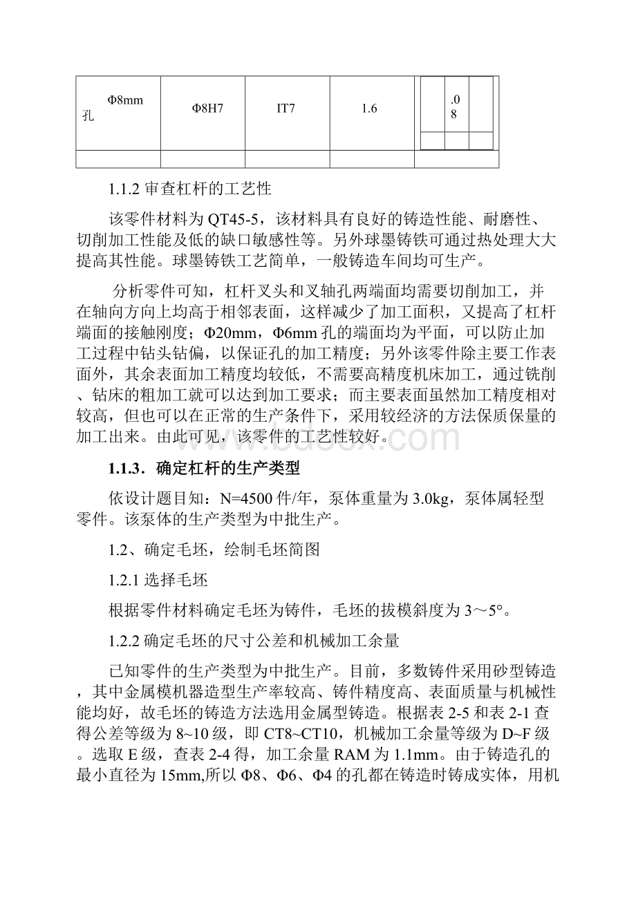 CA自动车床杠杆工艺研究Word文档下载推荐.docx_第2页