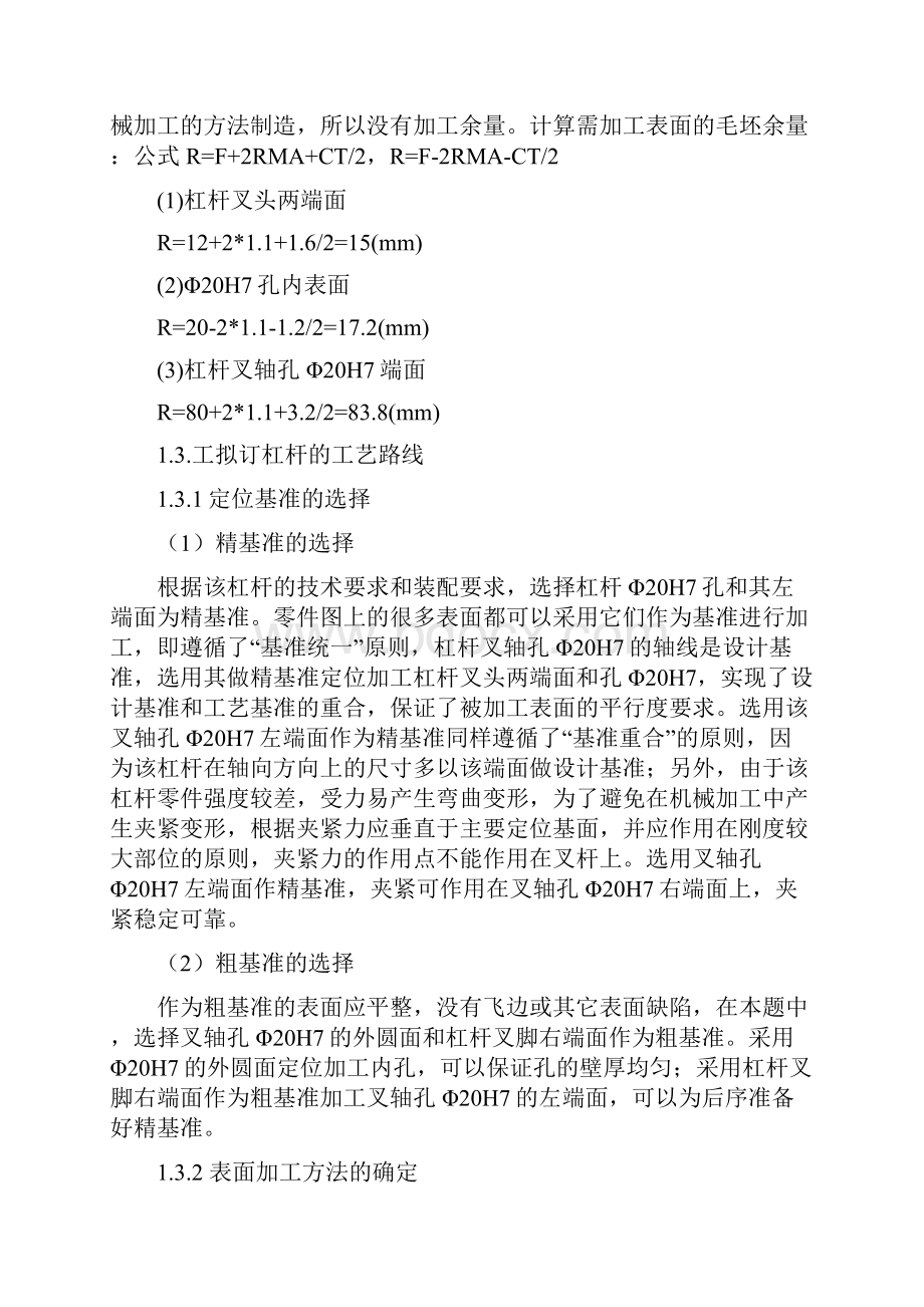 CA自动车床杠杆工艺研究Word文档下载推荐.docx_第3页