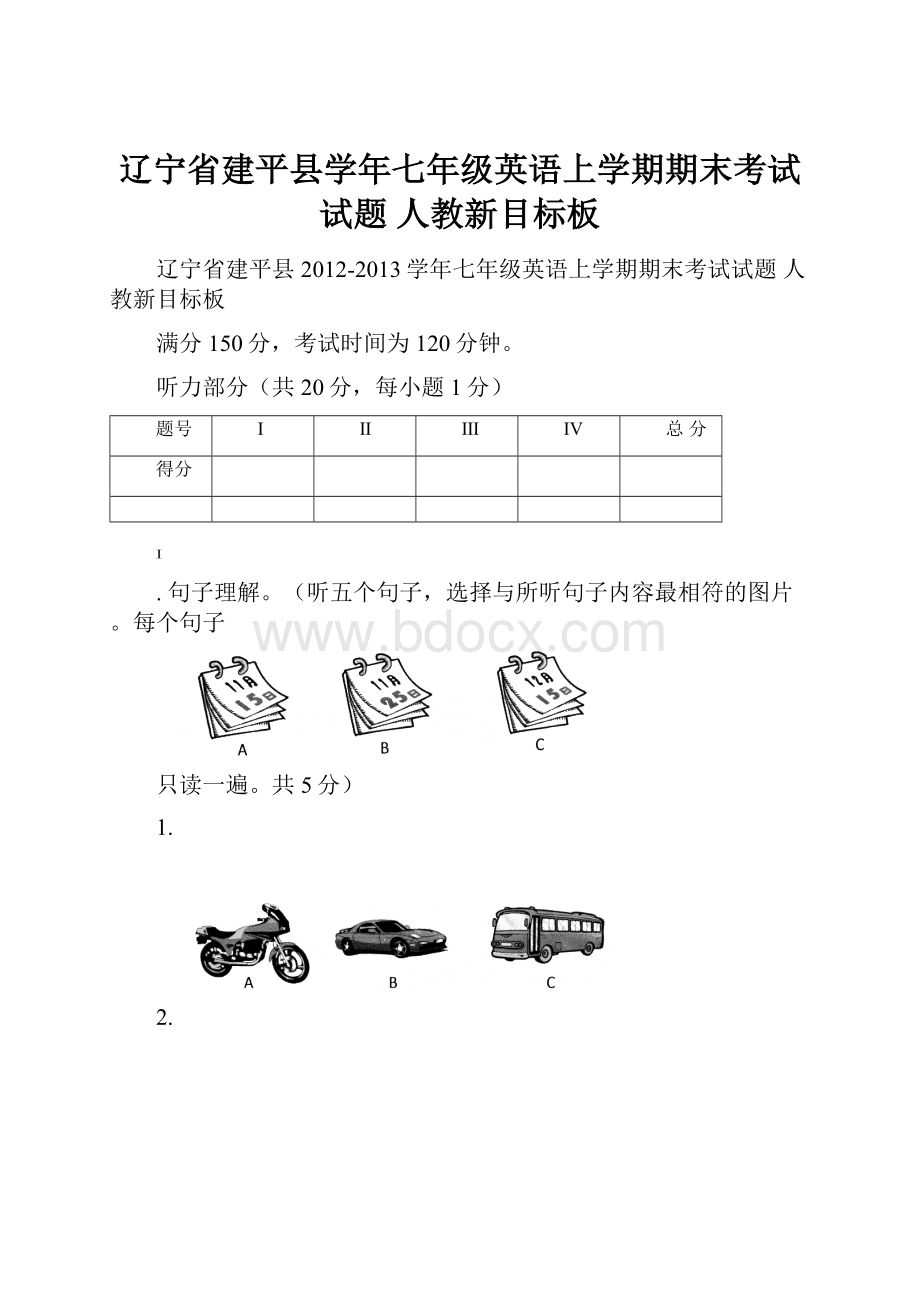 辽宁省建平县学年七年级英语上学期期末考试试题 人教新目标板Word下载.docx_第1页