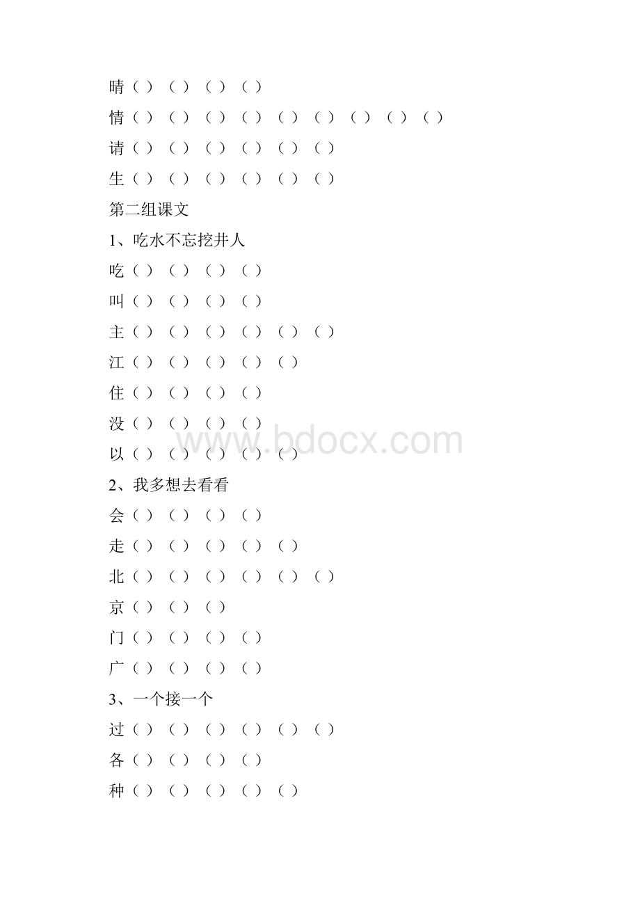 一年级语文生字注音组词大全Word格式.docx_第2页