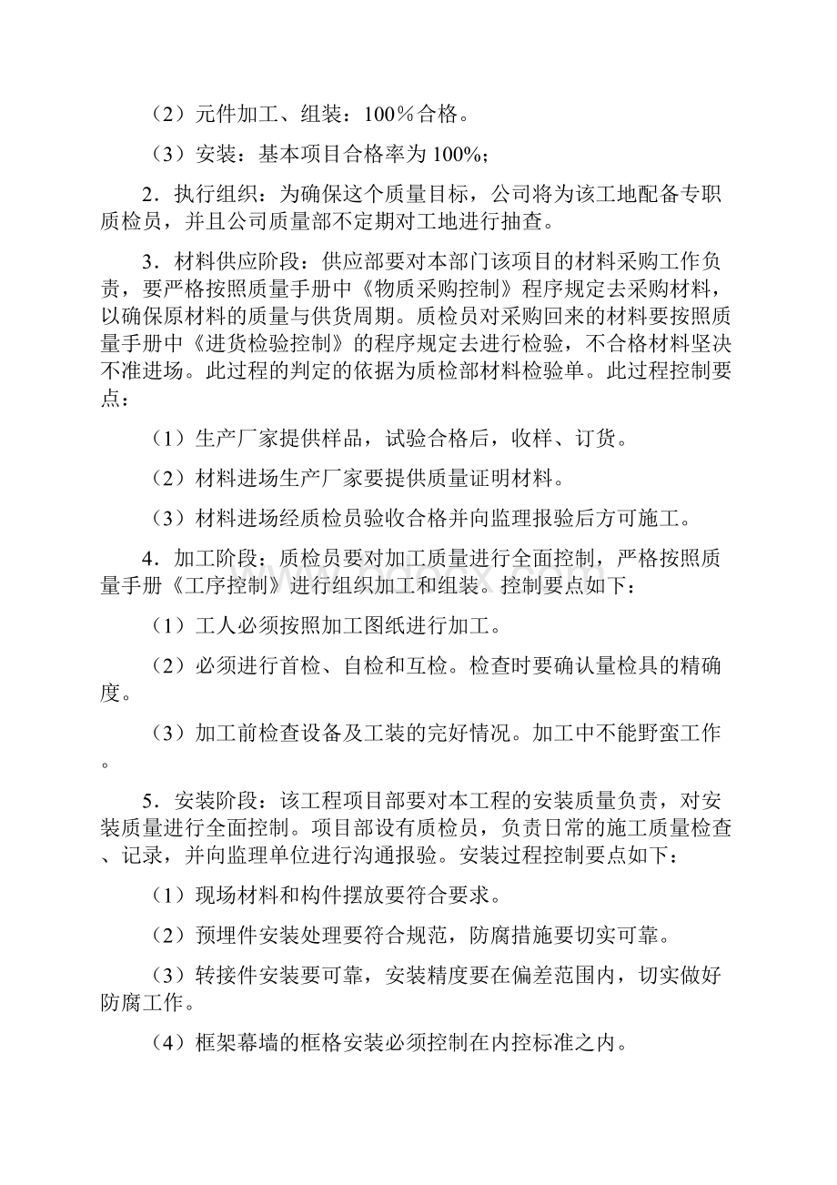 最新质量管理目标及保证措施资料Word文档下载推荐.docx_第2页